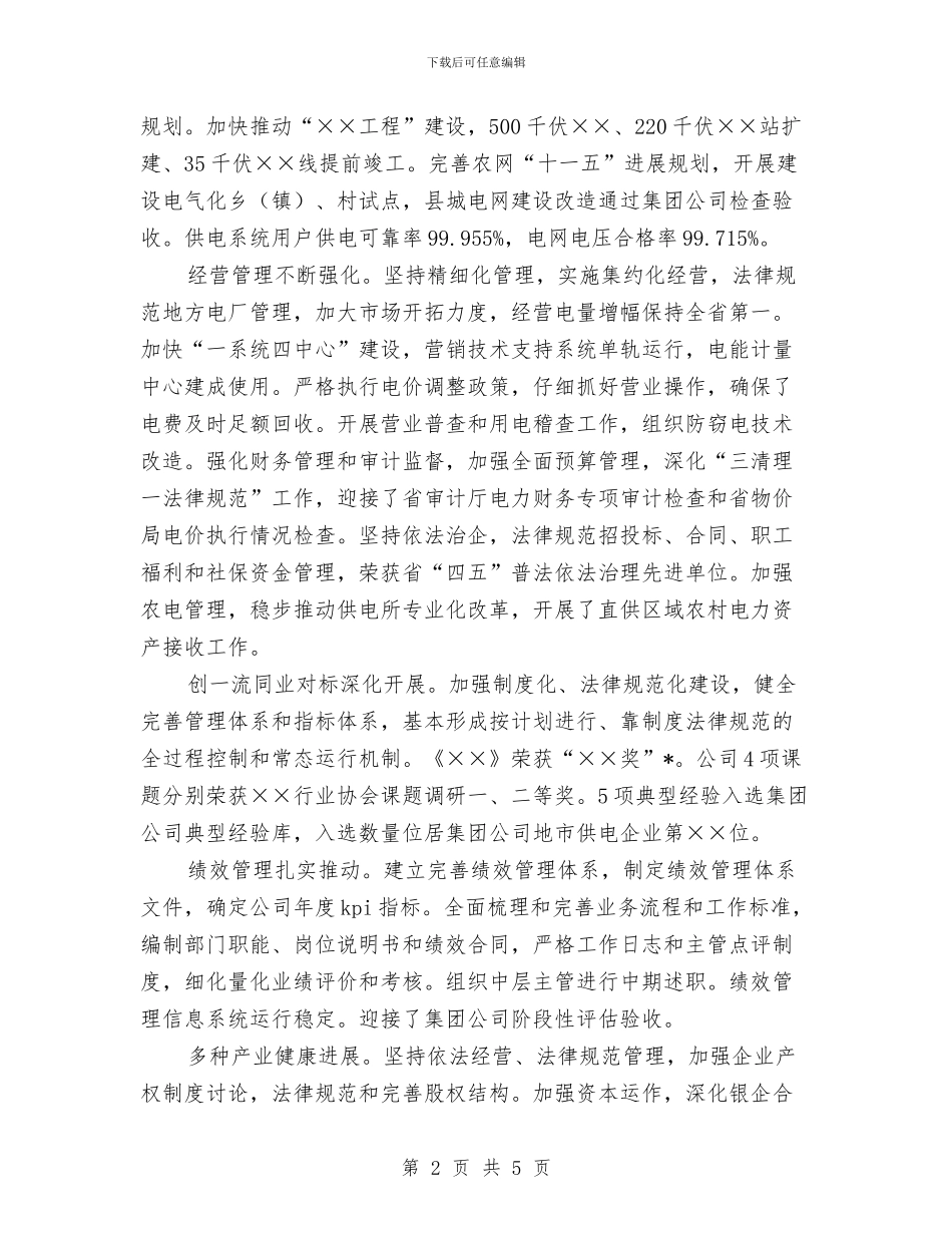 电公司年终工作总结与电力、变电队安全自查报告汇编_第2页