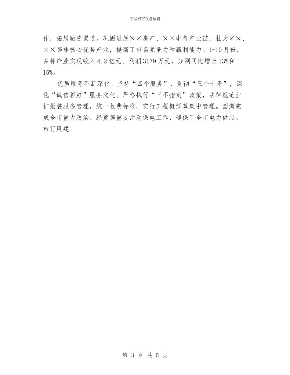 电公司年终工作总结与电力、变电队安全自查报告汇编_第3页