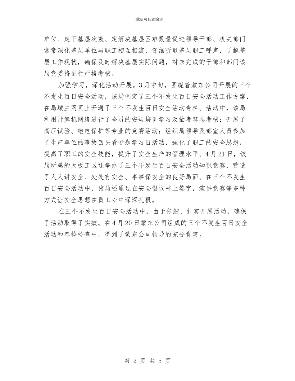 电力三个不发生百日安全活动总结与电力专业技术个人工作总结汇编_第2页