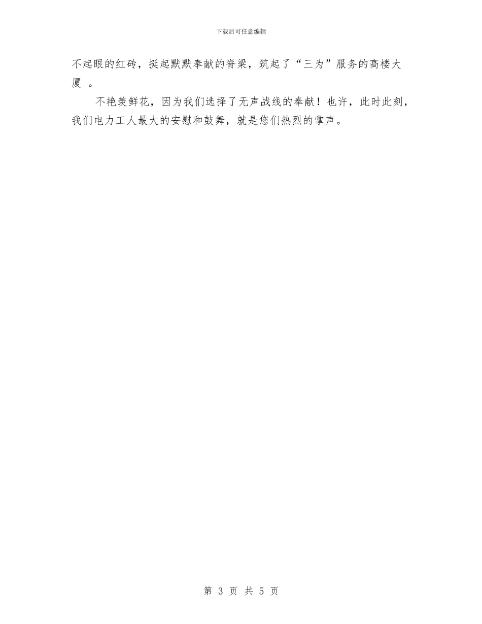 电力一线员工竞聘演讲稿与电力三节约演讲稿范文汇编_第3页