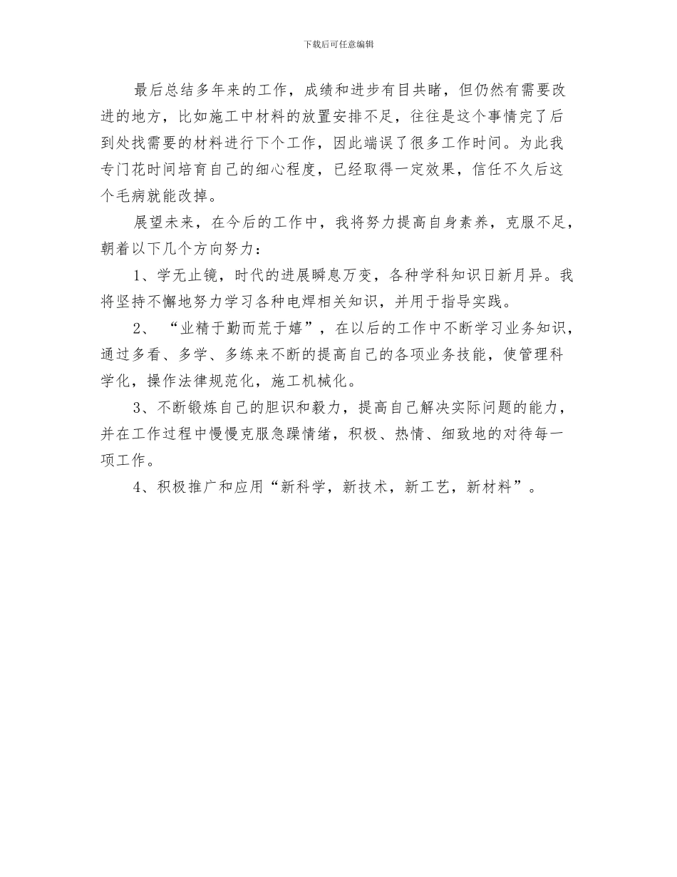 电力专业技术年度个人工作总结范文与电力专业技术年度工作总结范文汇编_第3页