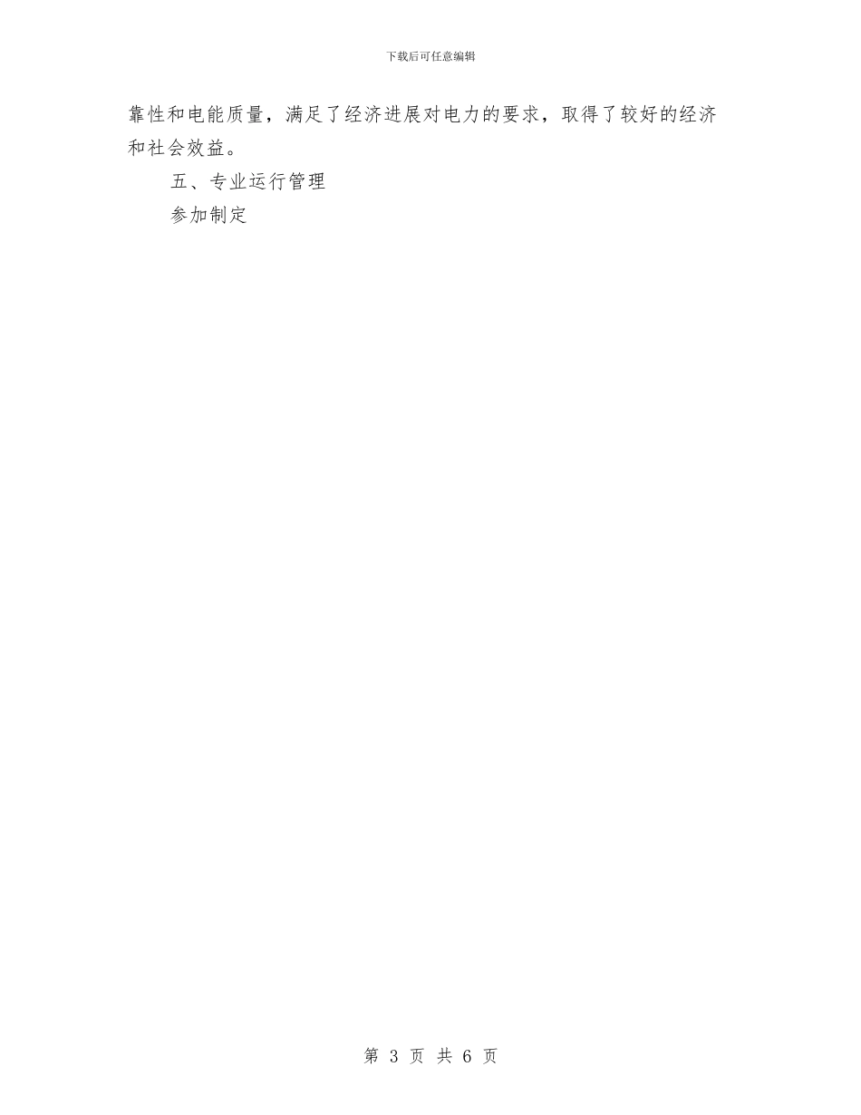 电力个人工作总结2与电力个人工作总结3汇编_第3页
