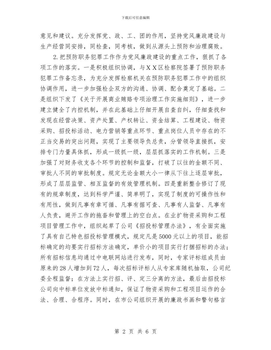 电力个人工作总结3与电力个人工作总结6汇编_第2页