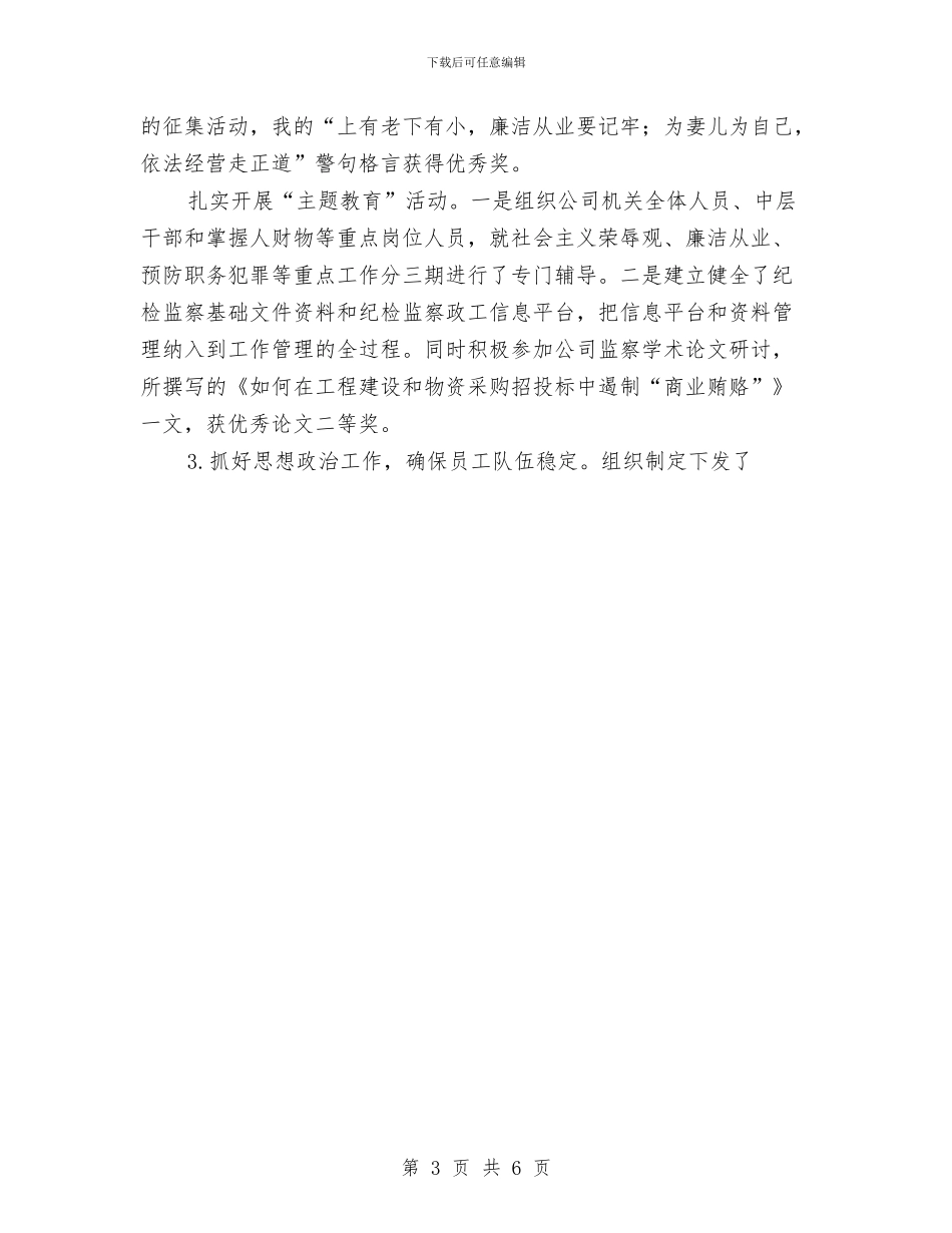 电力个人工作总结3与电力个人工作总结6汇编_第3页