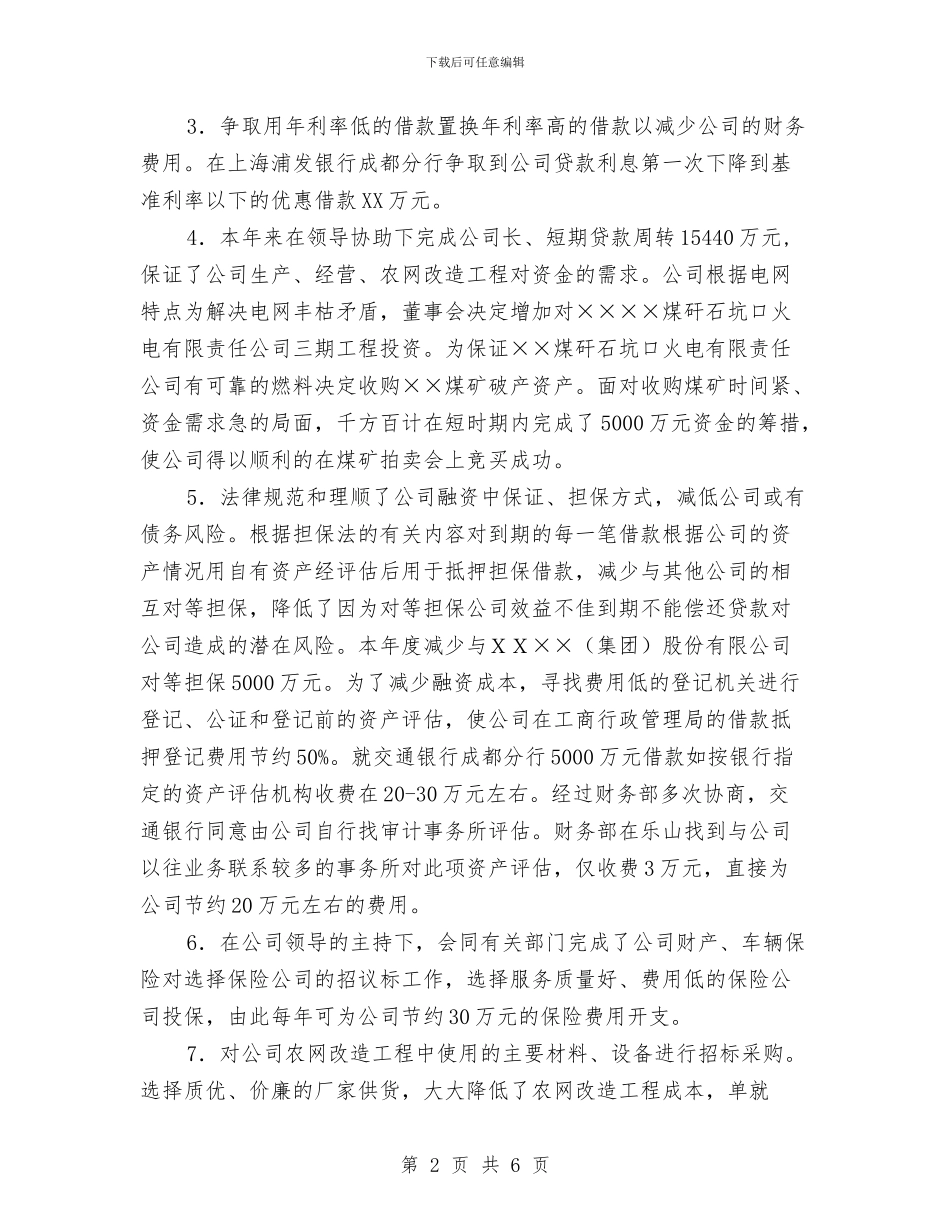 电力个人工作总结4与电力个人工作总结之发电部值长汇编_第2页