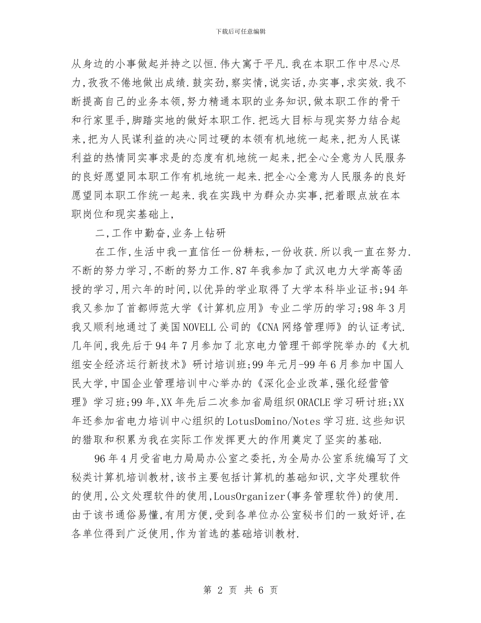 电力个人工作总结与电力个人工作总结2汇编_第2页