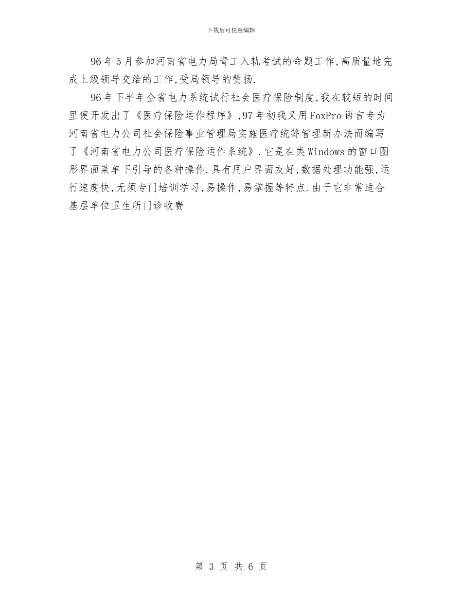 电力个人工作总结与电力个人工作总结2汇编_第3页