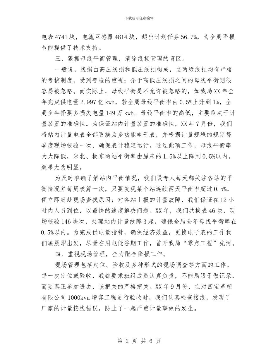 电力个人工作总结之经营部与电力个人技术总结汇编_第2页