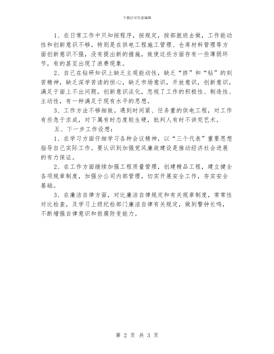 电力个人年终工作总结_第2页