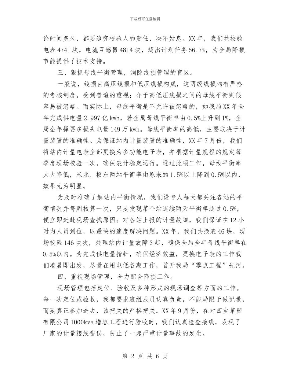 电力个人工作总结之经营部与电力企业职工教育培训计划汇编_第2页