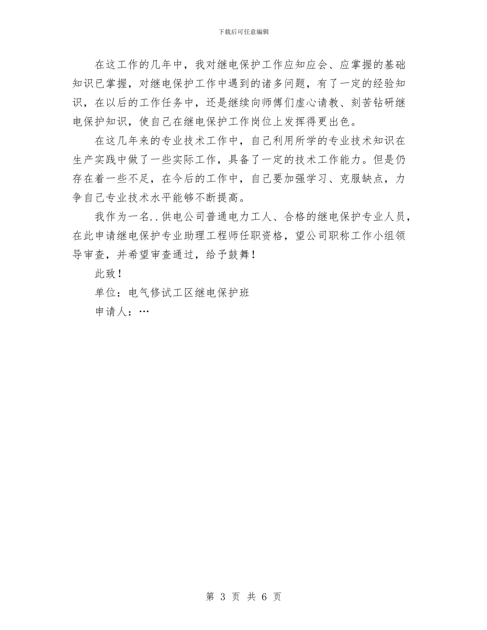 电力个人技术总结与电力人员生产安全演讲稿汇编_第3页