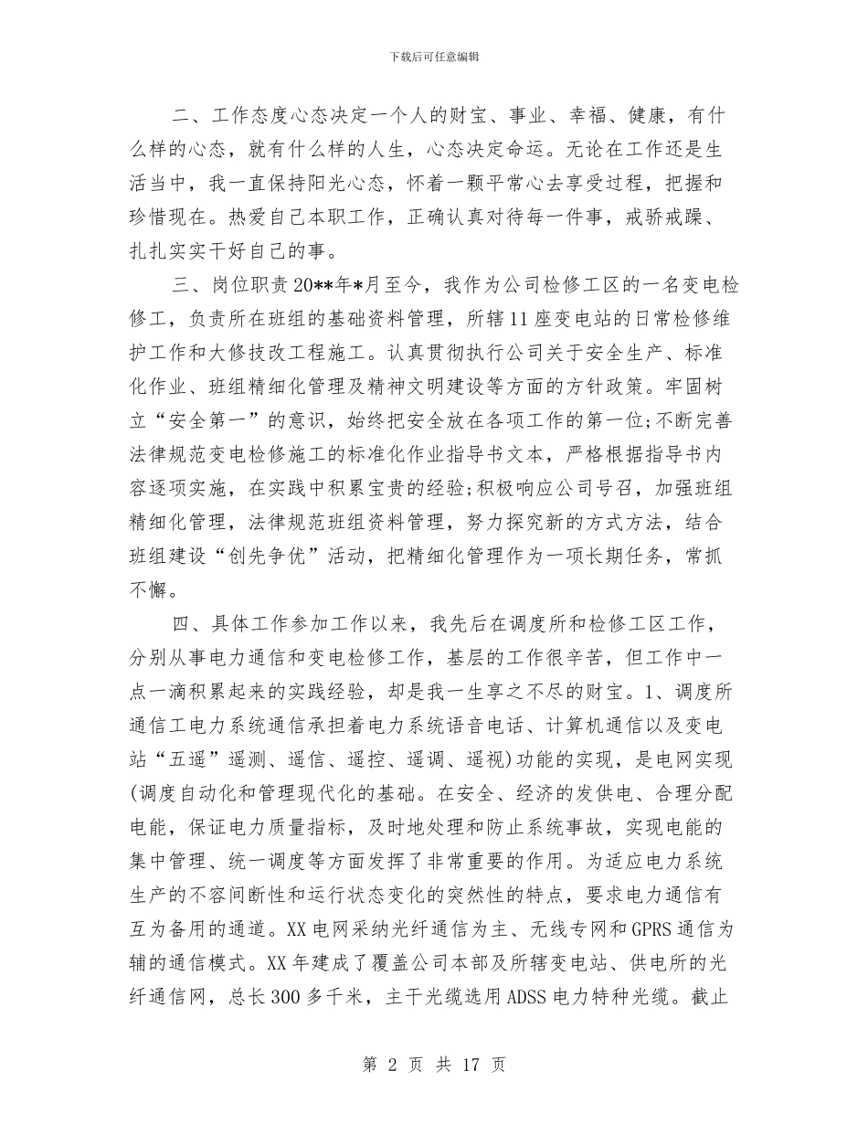 电力中级工程师工作总结与电力企业2024年度工作总结汇编_第2页