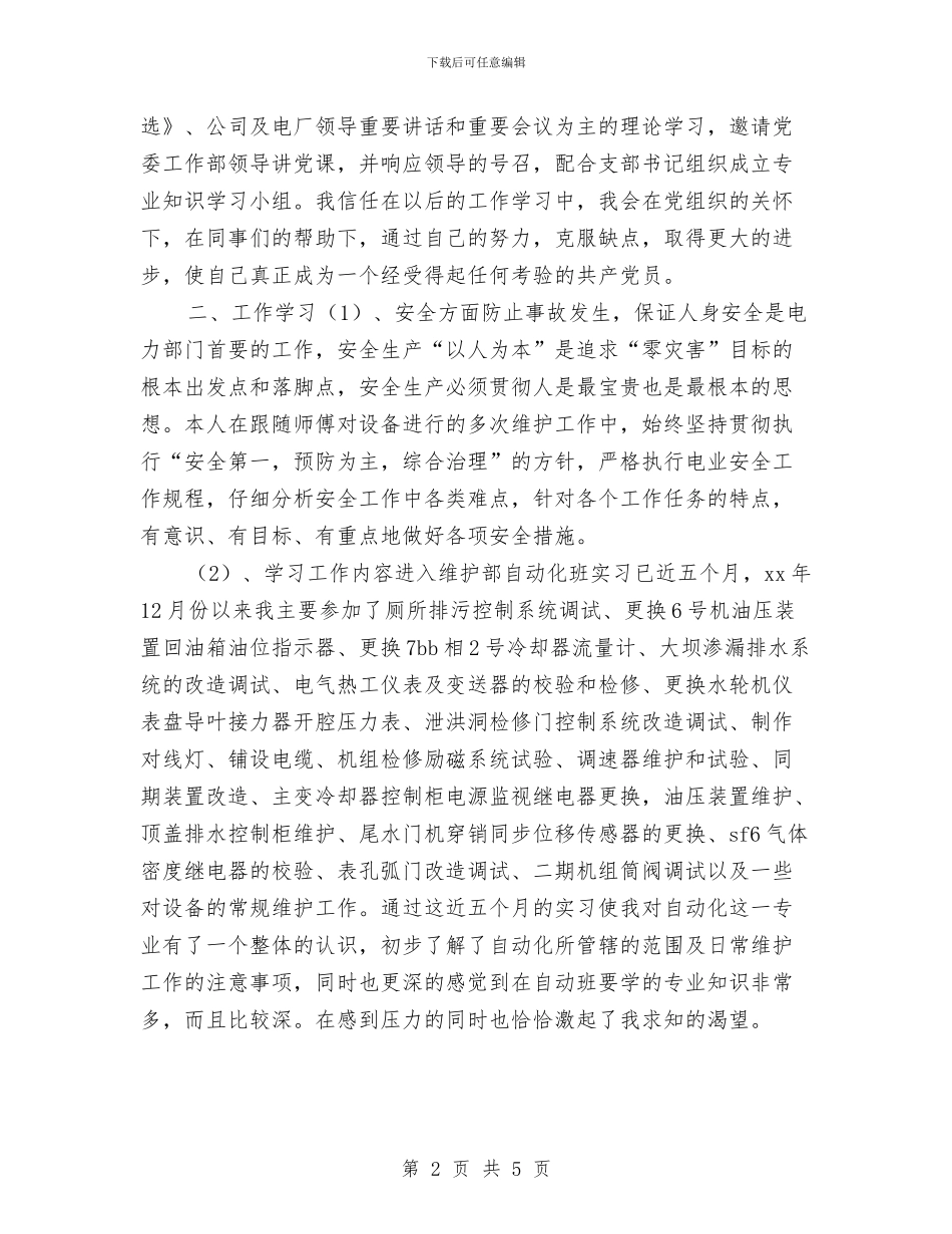 电力企业2024年个人工作总结2与电力企业人事部2024年度工作总结汇编_第2页