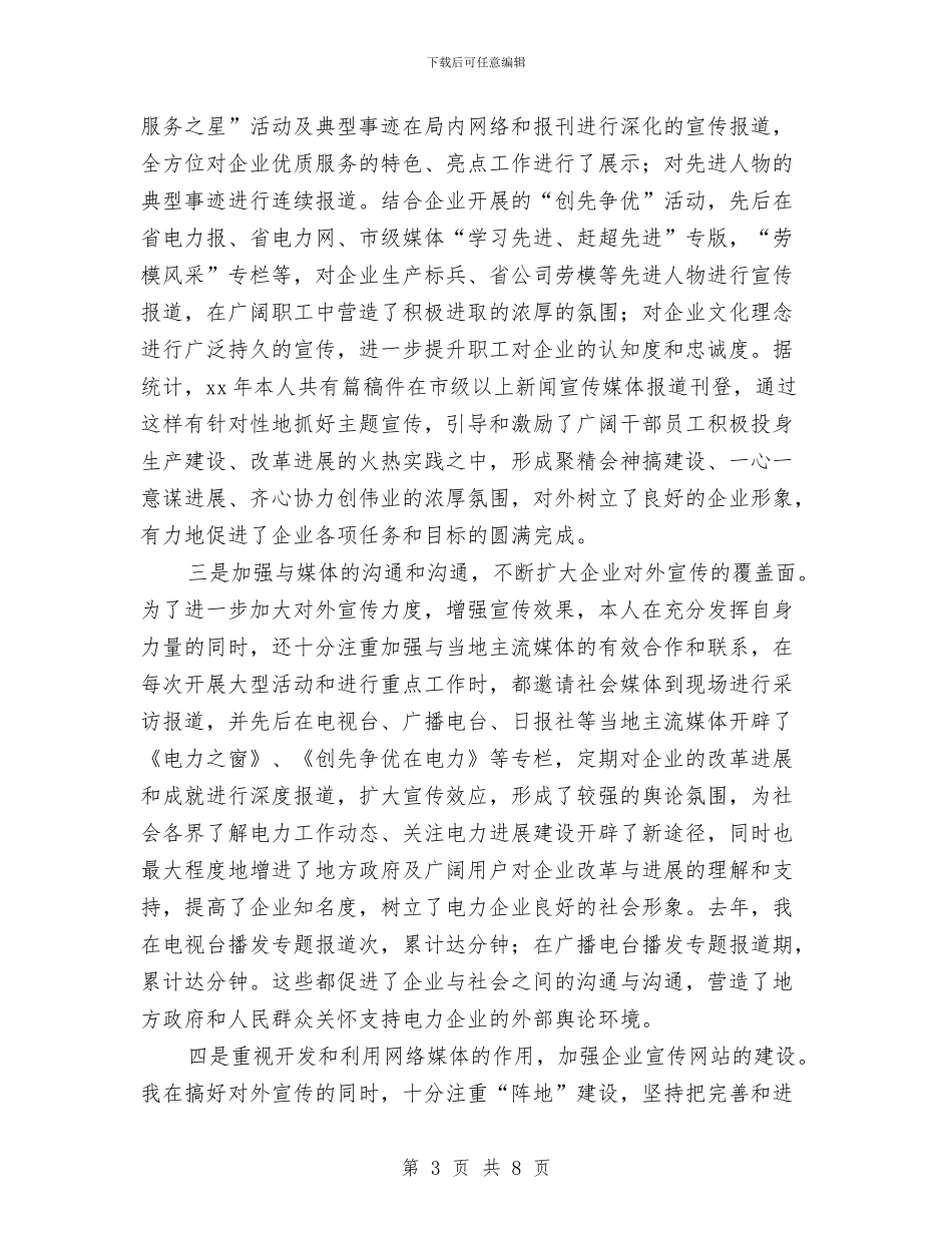 电力企业2024年个人工作总结与电力企业2024年年终工作总结汇编_第3页