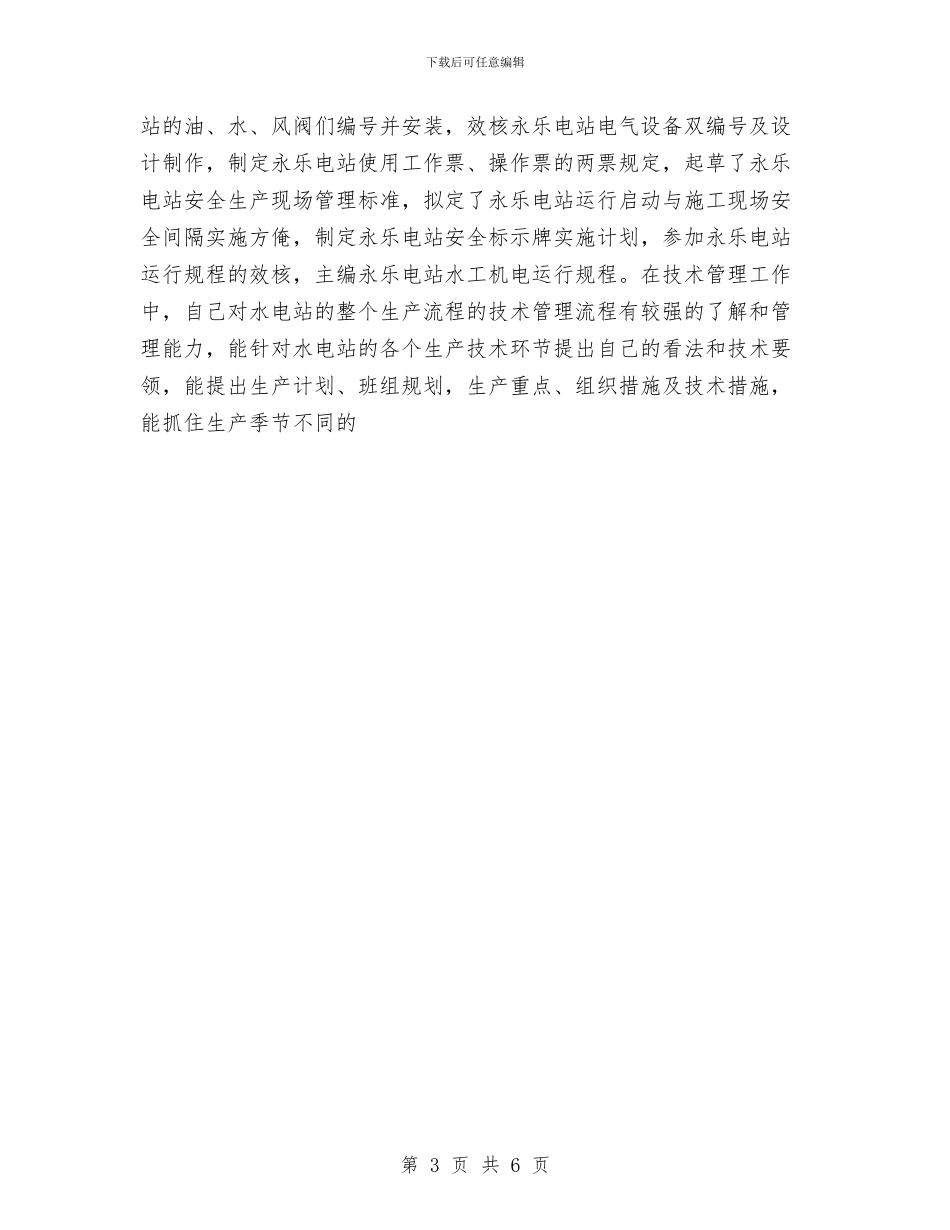 电力企业员工个人工作业绩总结与电力企业职工教育培训计划汇编_第3页