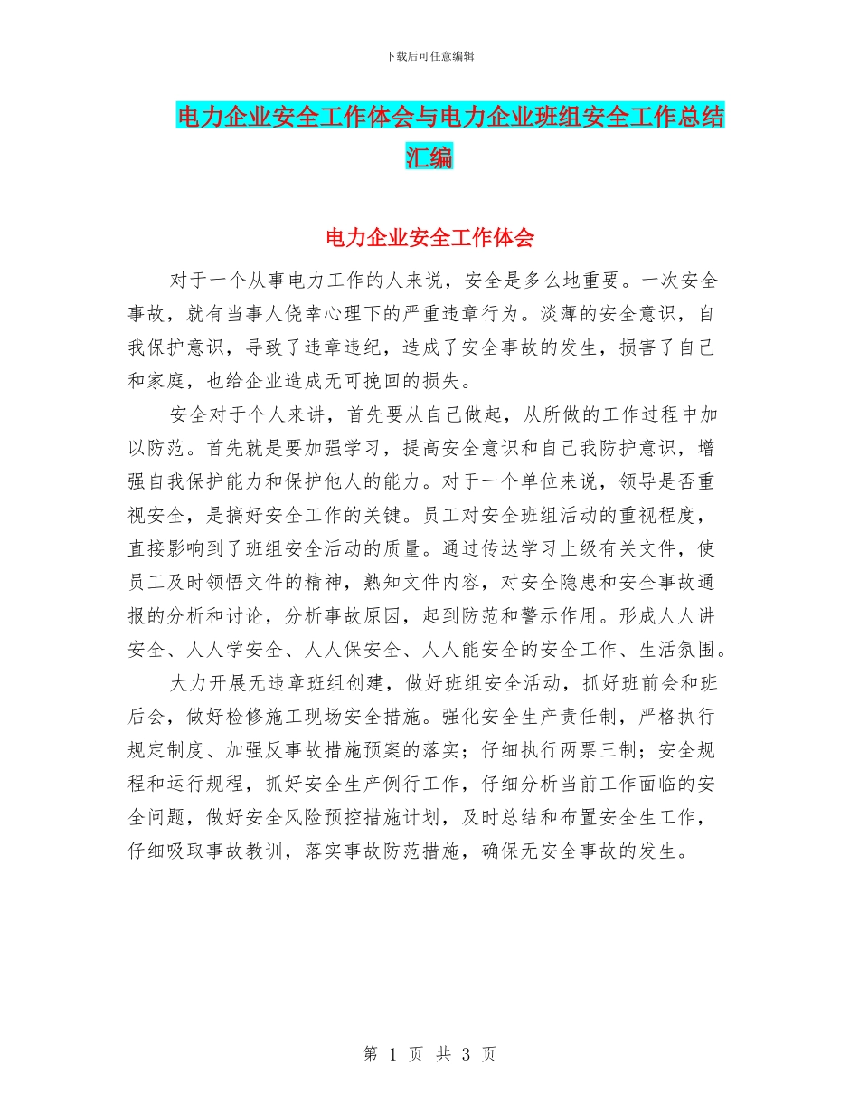 电力企业安全工作体会与电力企业班组安全工作总结汇编_第1页