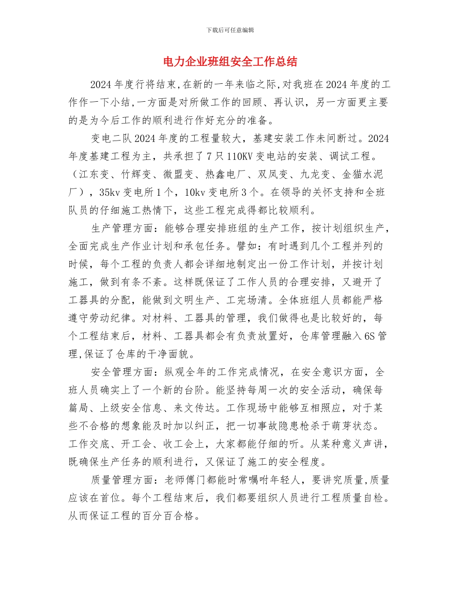 电力企业安全工作体会与电力企业班组安全工作总结汇编_第2页