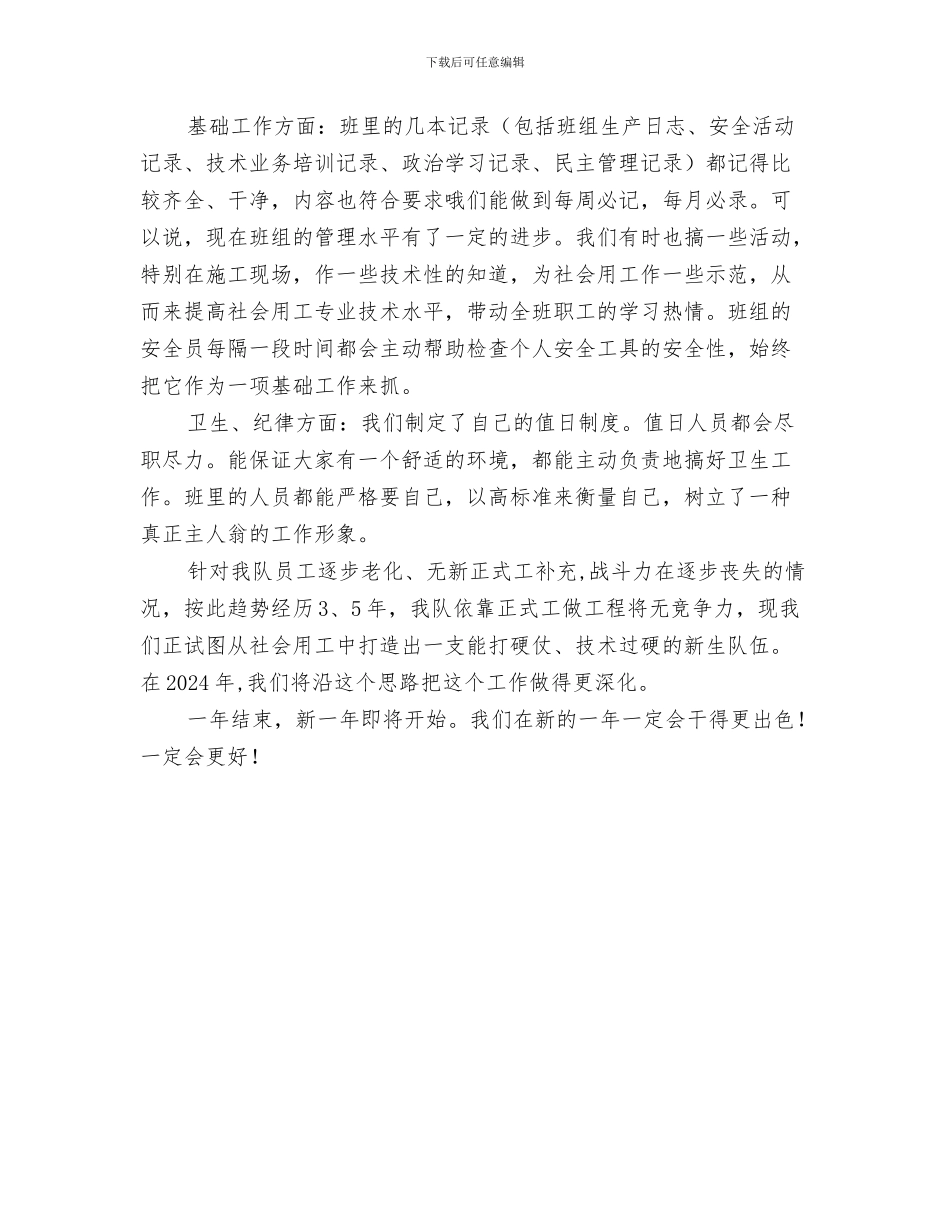 电力企业安全工作体会与电力企业班组安全工作总结汇编_第3页