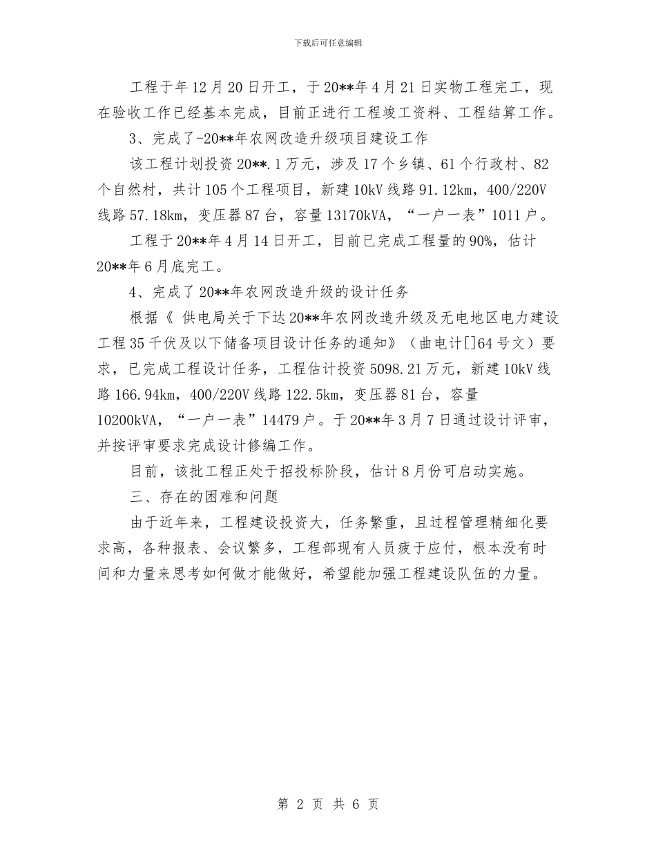 电力企业职员培训个人总结与电力企业部门管理学习体会汇编_第2页