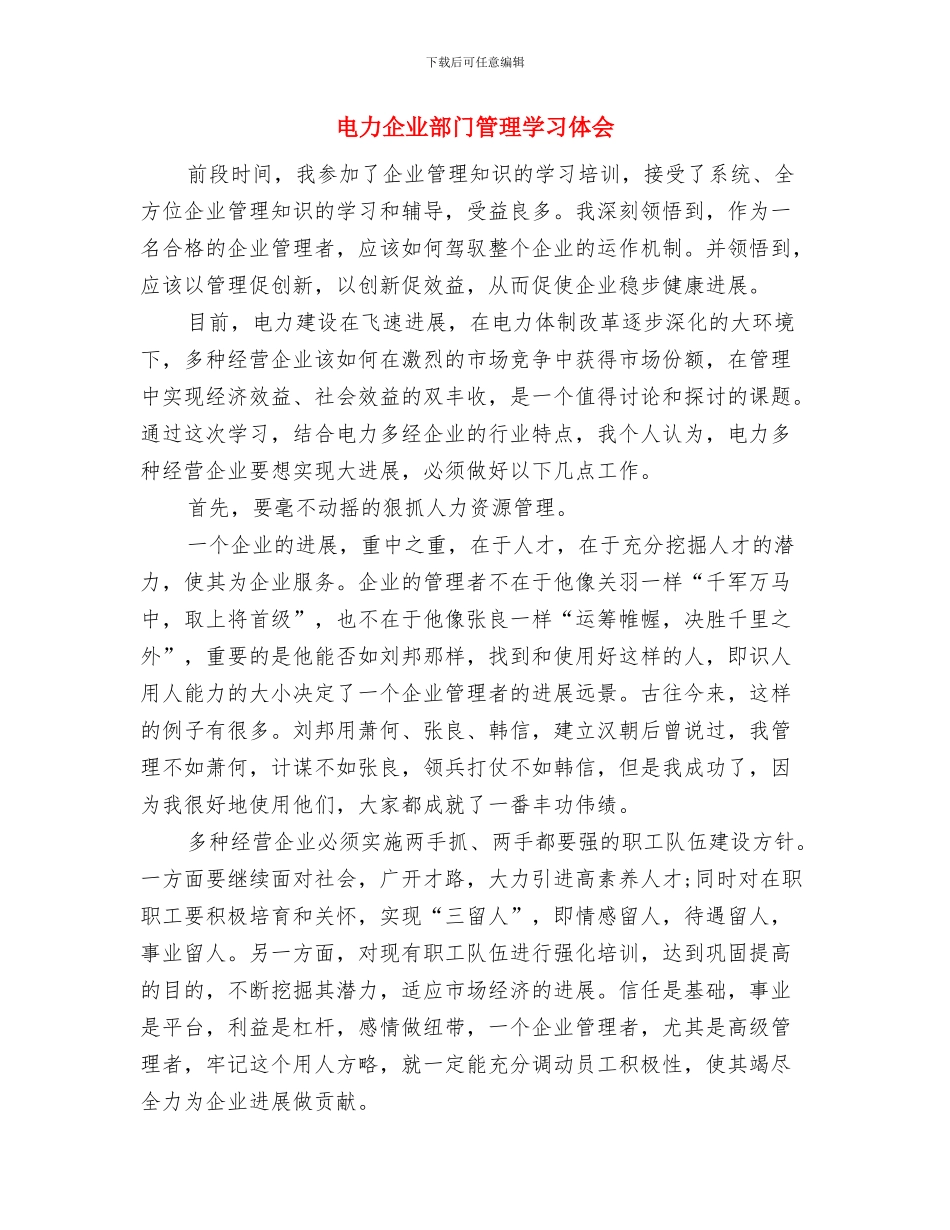 电力企业职员培训个人总结与电力企业部门管理学习体会汇编_第3页