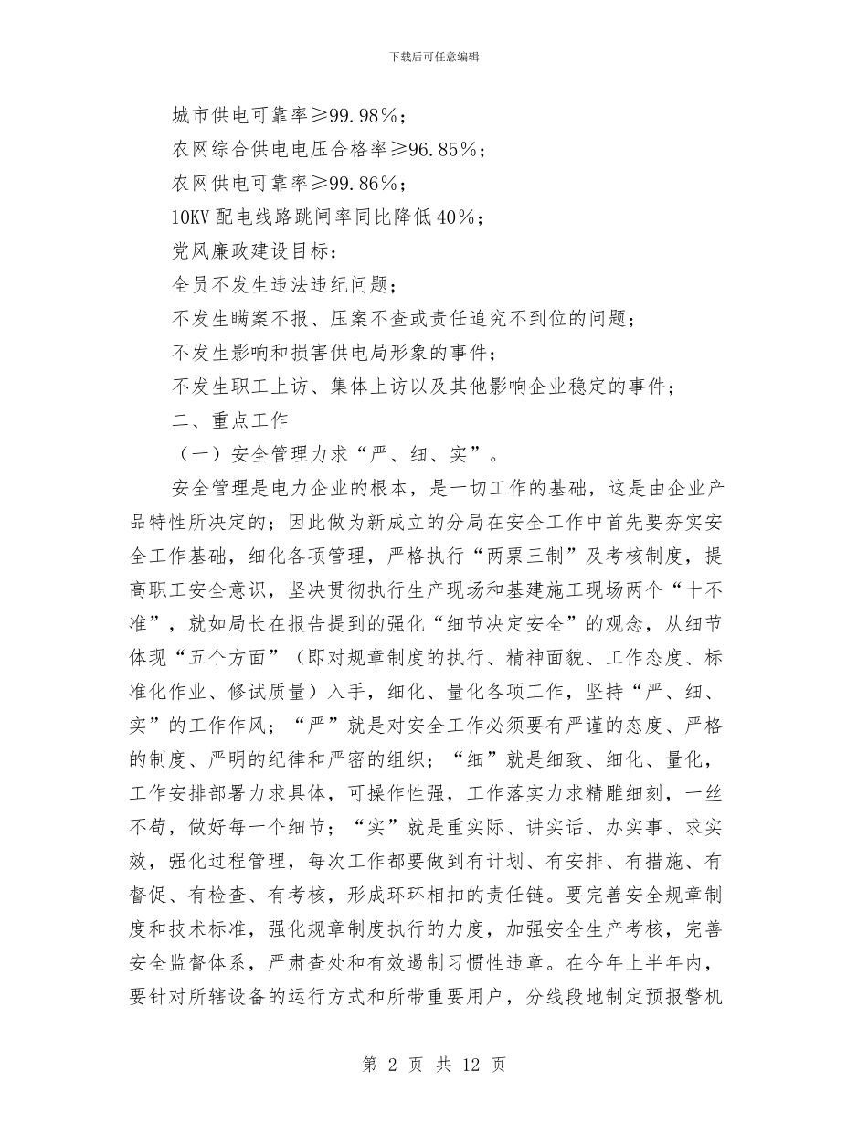 电力企业经理年终总结与电力优质服务年终工作总结汇编_第2页