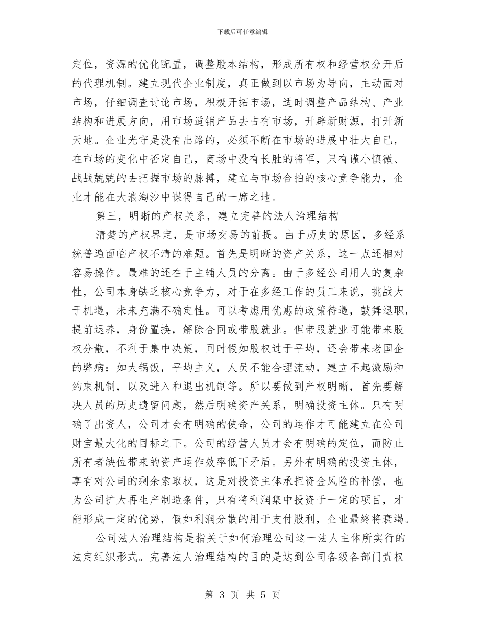 电力企业部门管理学习体会与电力优秀共青团员申报材料汇编_第3页