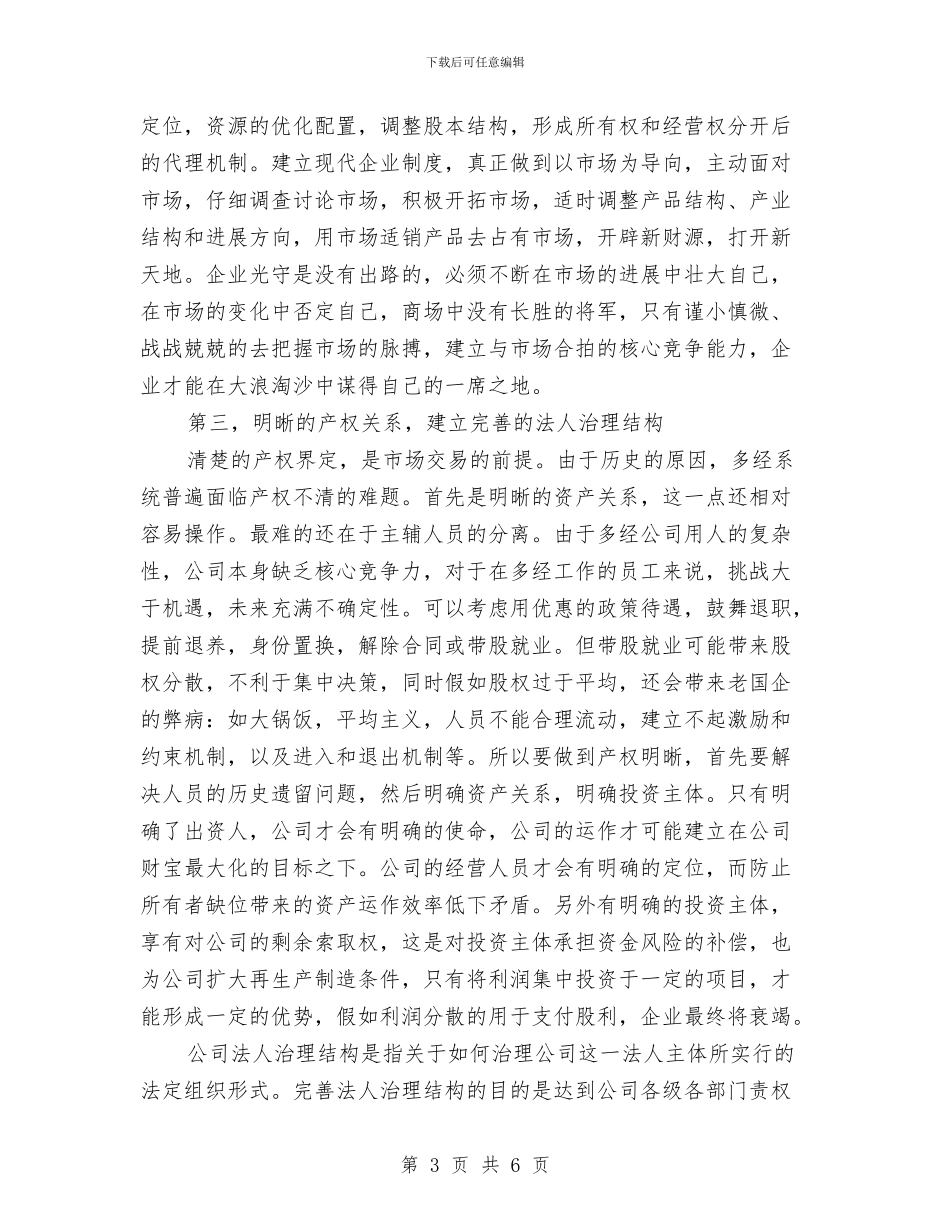 电力企业部门管理学习体会与电力党员个人自我总结汇编_第3页