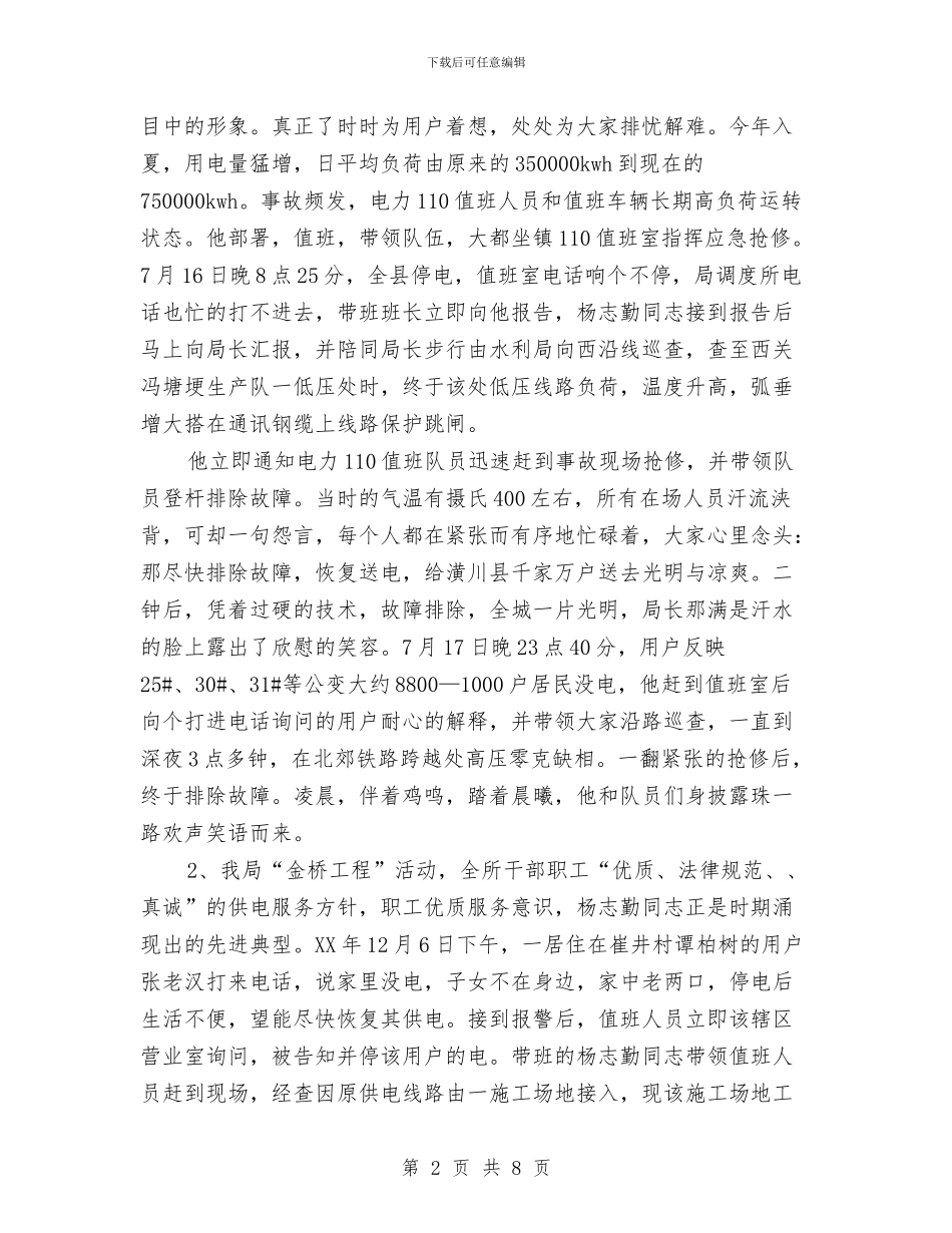 电力先进个人工作总结PPT与电力公司2024年个人工作总结报告汇编_第2页