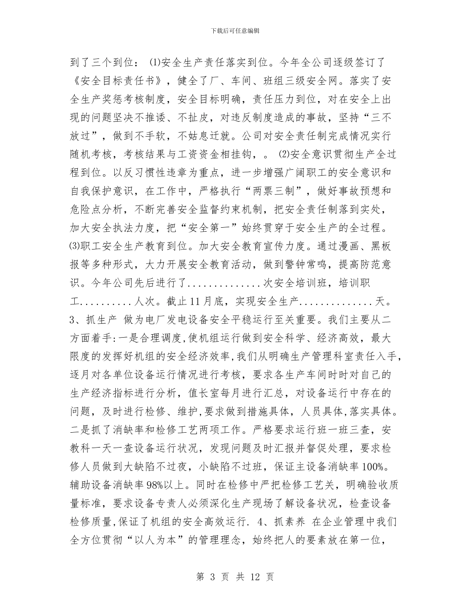 电力公司2024工作总结与电力公司一季度工作总结汇编_第3页