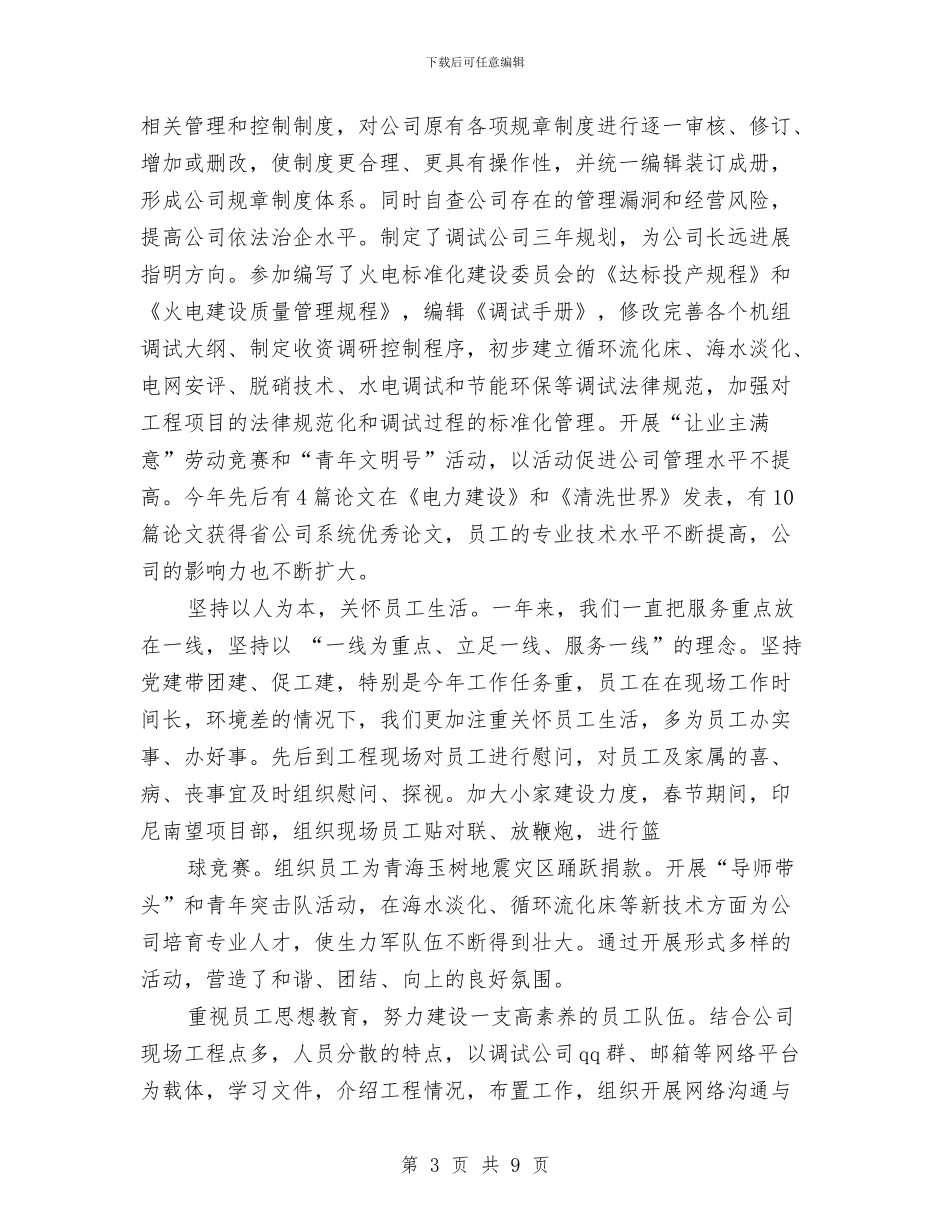 电力公司2024年终总结及2024年工作计划与电力公司个人工作总结及自我评价汇编_第3页