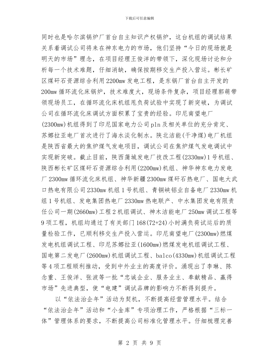 电力公司2024年终总结及2024年工作计划与电力公司个人工作总结与自我评价汇编_第2页