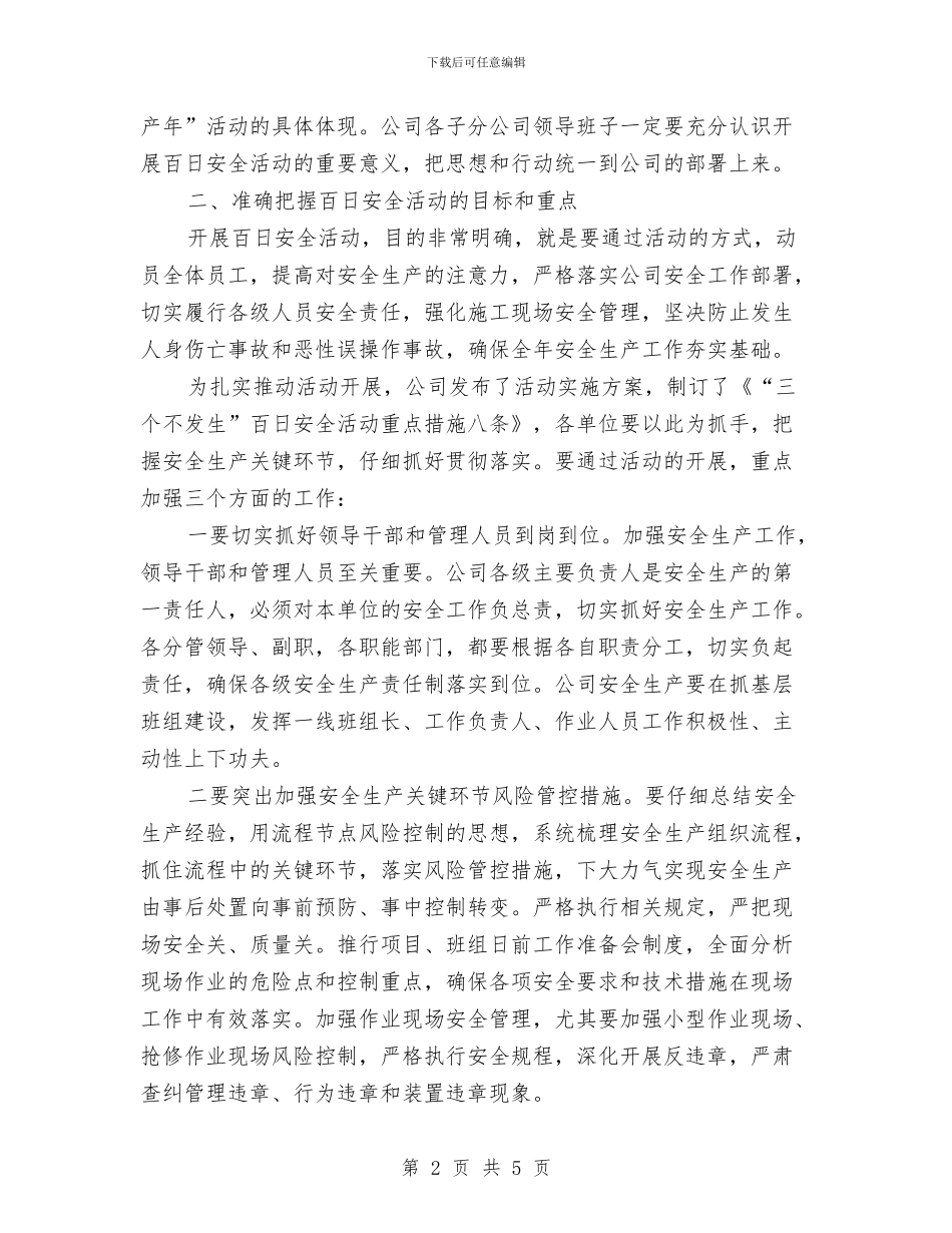 电力公司三个不发生百日安全活动宣誓签名仪式讲话与电力公司安全员竞聘演讲稿汇编_第2页