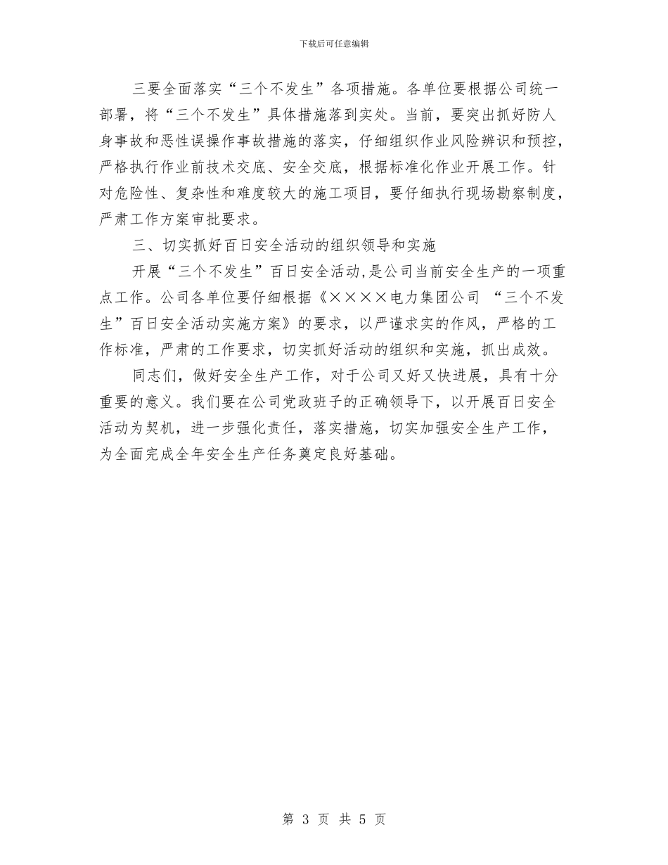 电力公司三个不发生百日安全活动宣誓签名仪式讲话与电力公司安全员竞聘演讲稿汇编_第3页