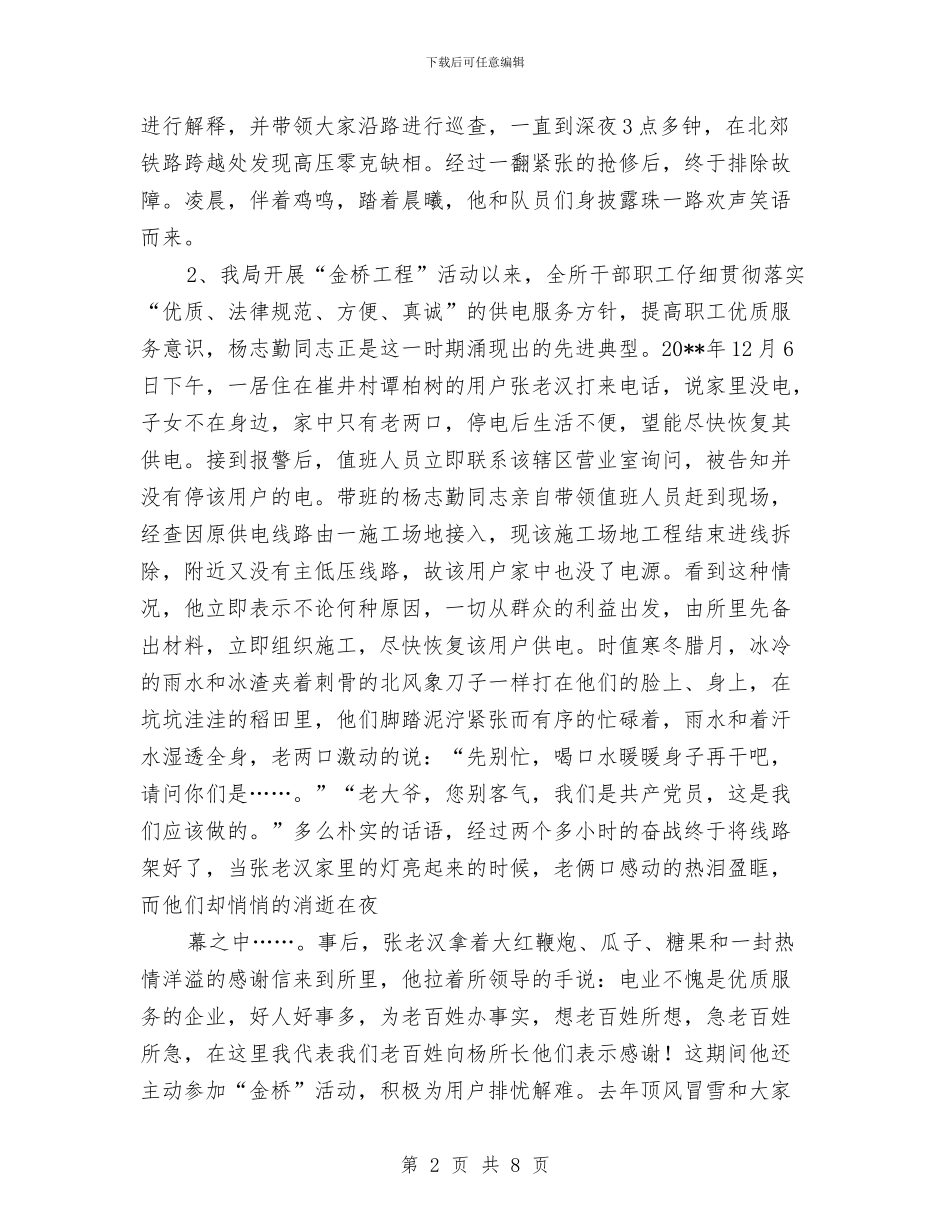 电力公司先进个人申报材料与电力公司入职培训总结汇编_第2页