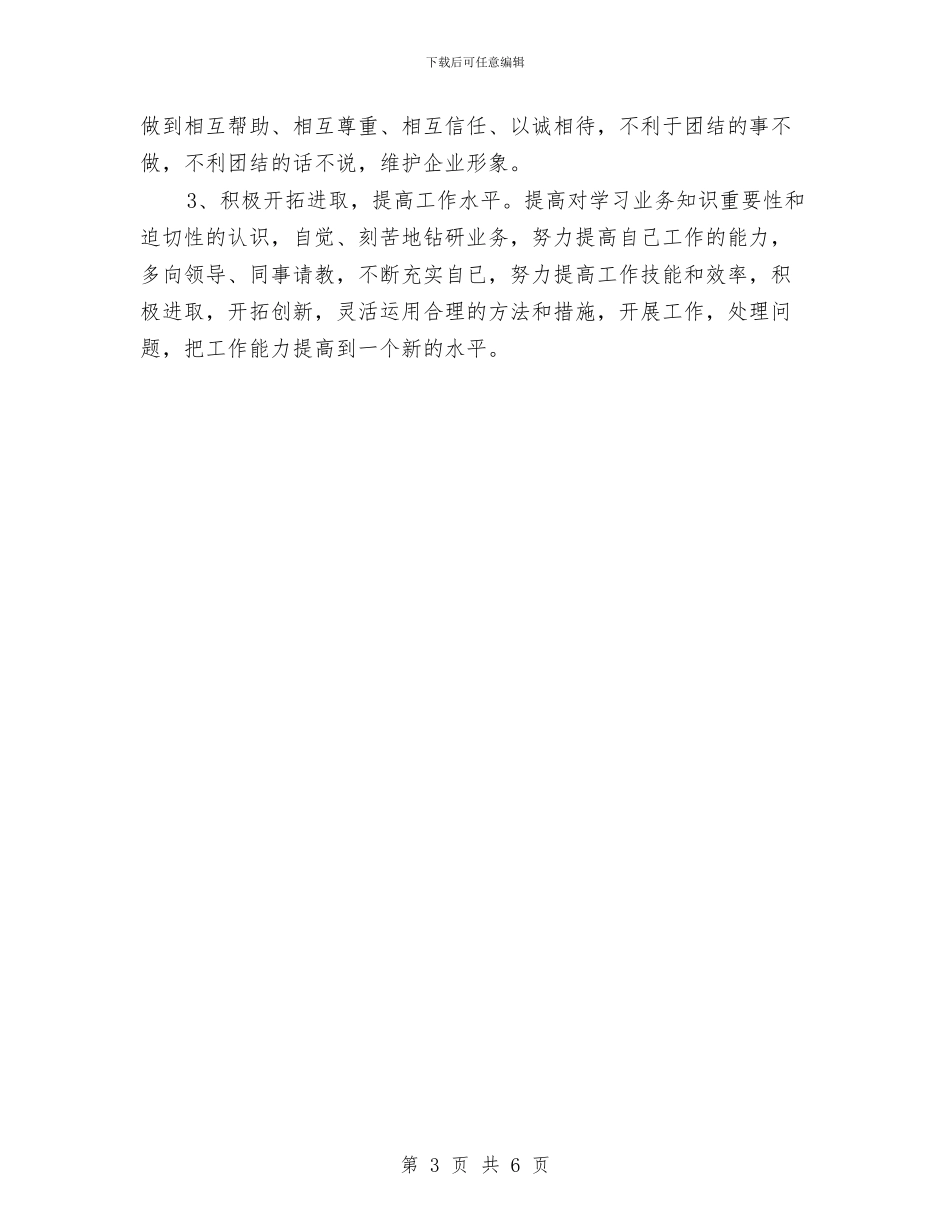 电力公司加强作风建设分析材料与电力公司变电工区工会XX上半年工作总结汇编_第3页