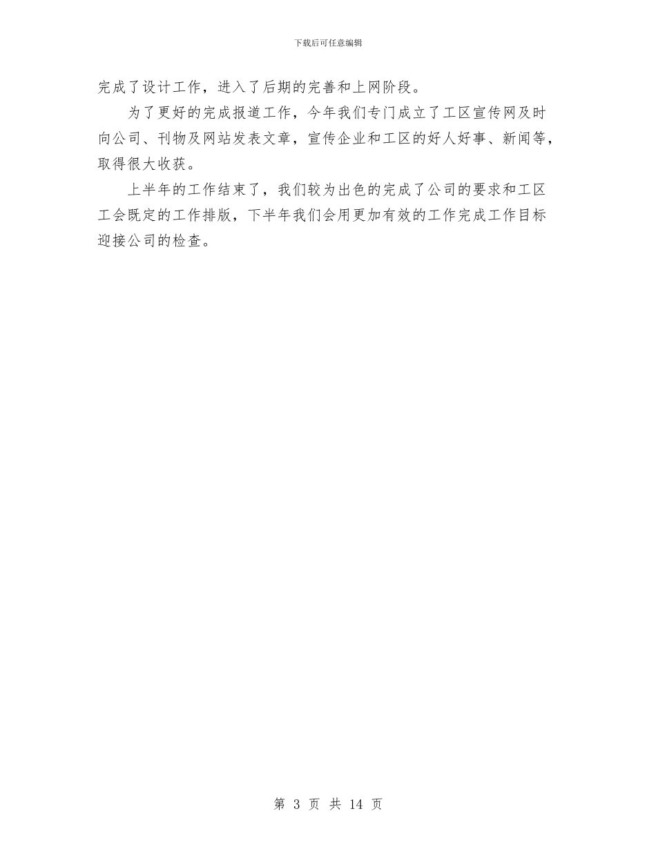 电力公司变电工区工会2024上半年工作总结与电力公司城网工作总结汇编_第3页