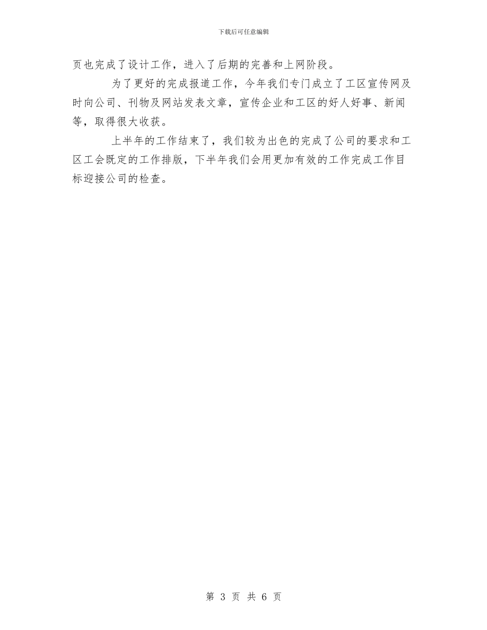 电力公司变电工区工会XX上半年工作总结与电力公司合同健全工作报告汇编_第3页