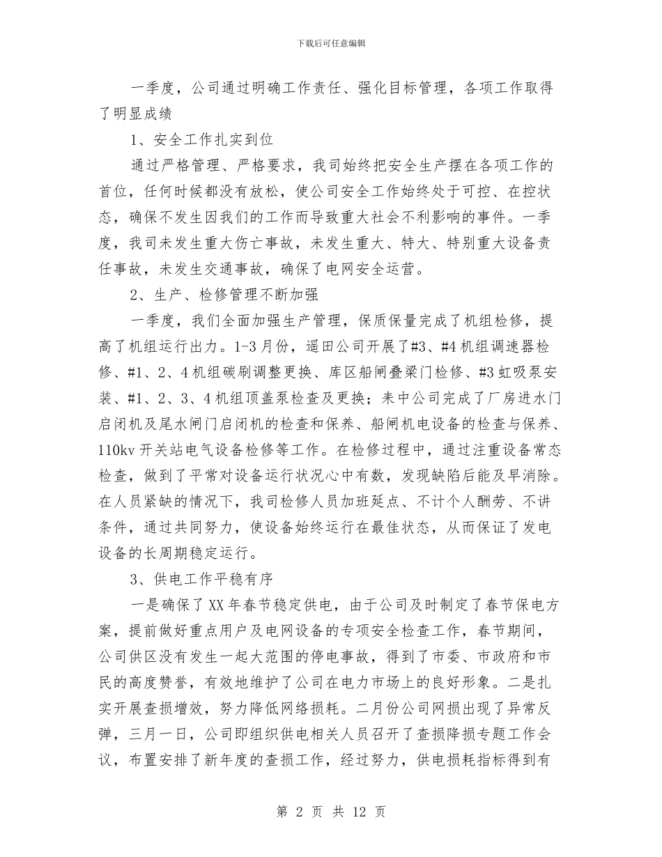 电力公司季度经营工作总结与电力公司客户服务分中心下半年总结汇编_第2页
