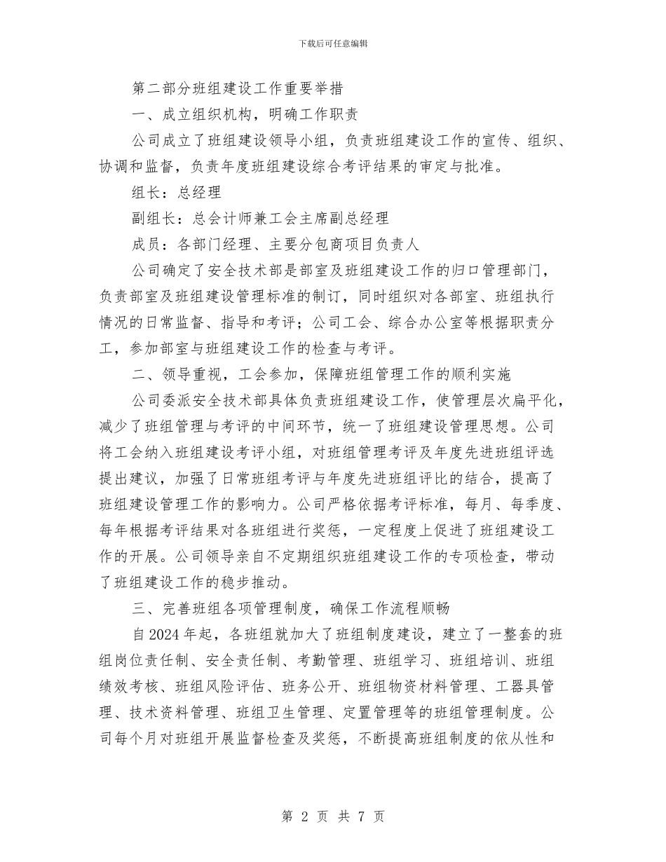 电力公司安全和谐型班组建设活动总结与电力公司安全工作总结汇编_第2页