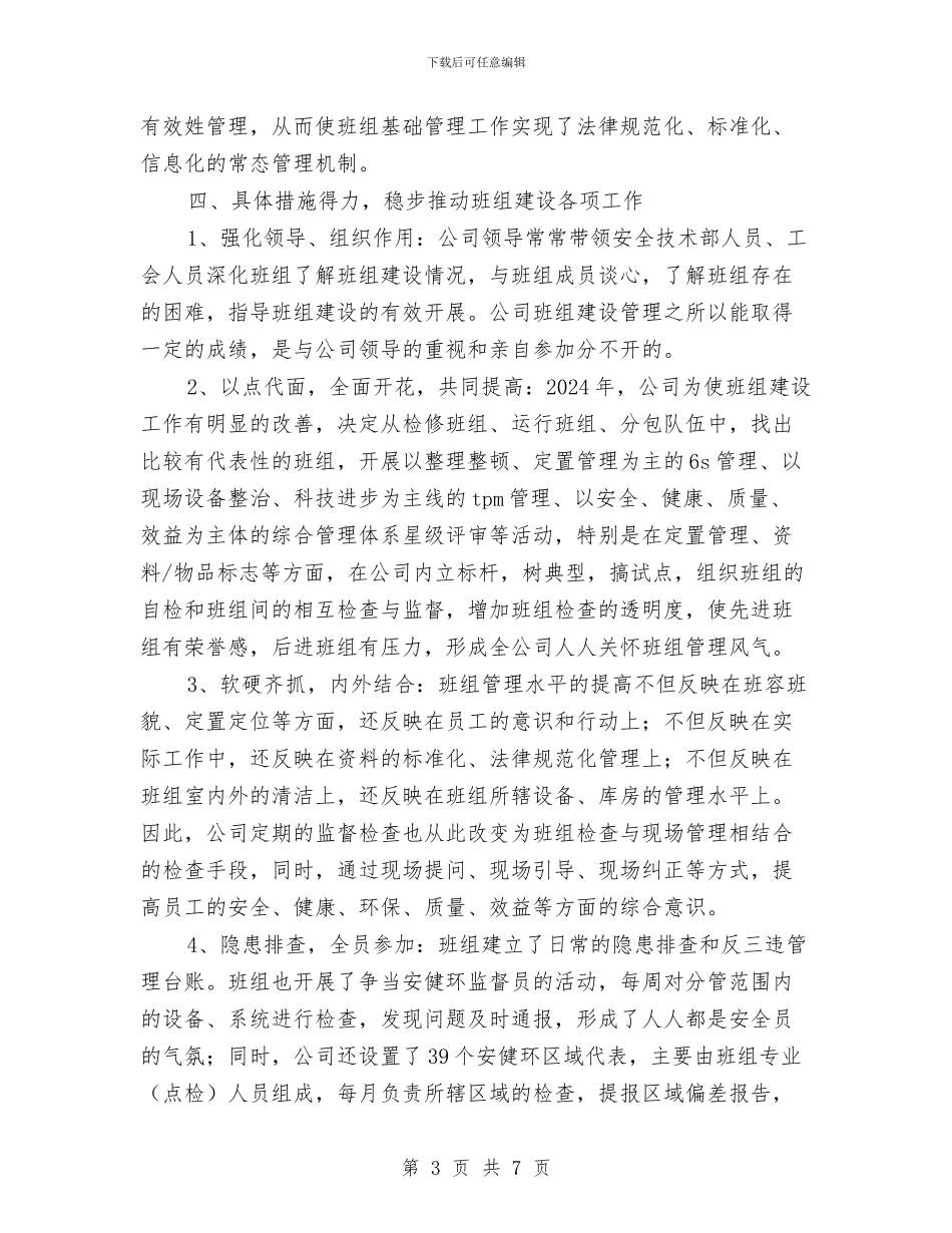 电力公司安全和谐型班组建设活动总结与电力公司安全工作总结汇编_第3页