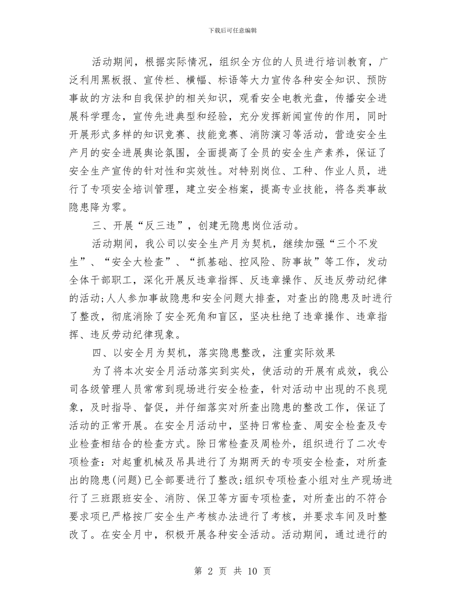 电力公司安全生产月活动总结与电力公司工会工作总结汇编_第2页