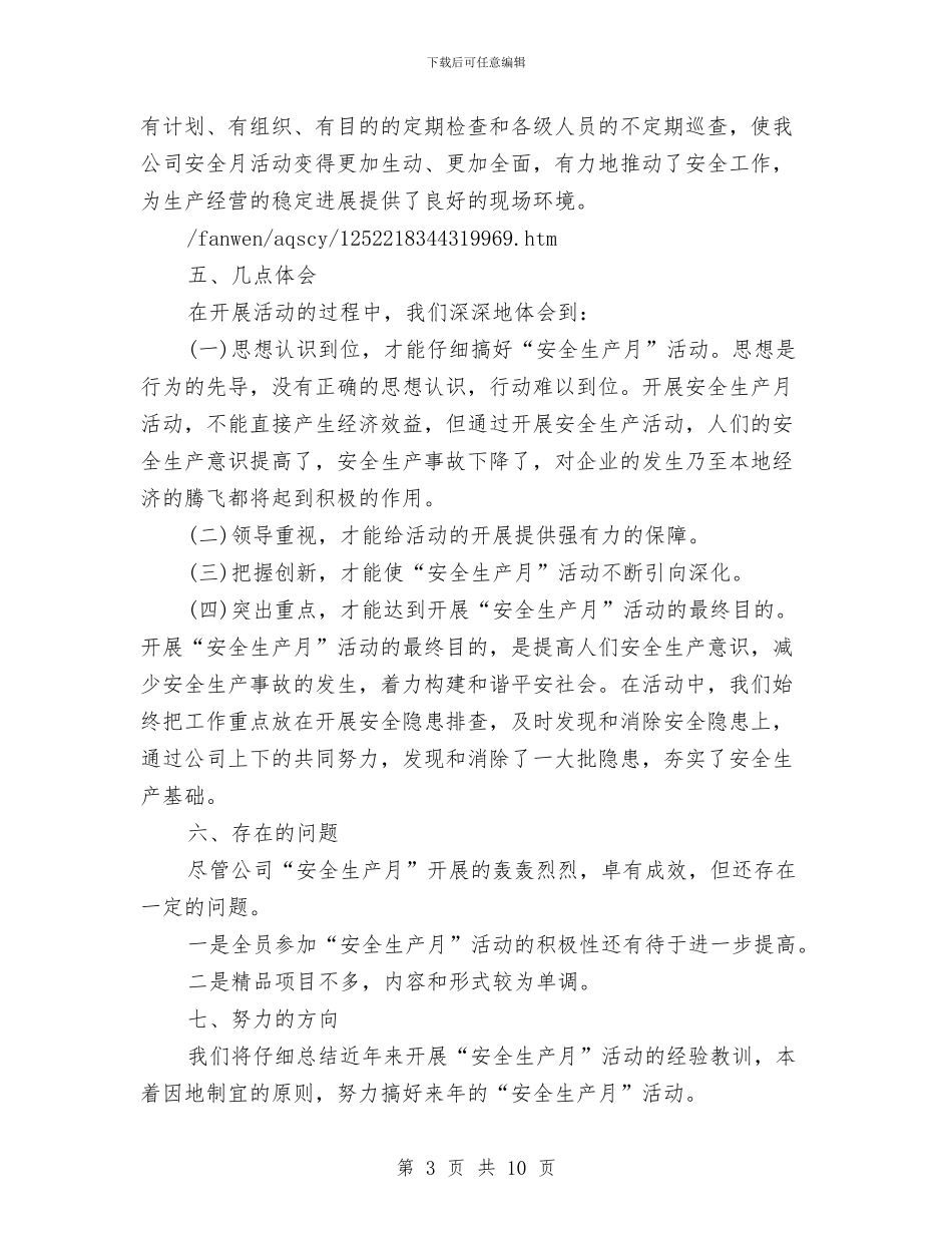 电力公司安全生产月活动总结与电力公司工会工作总结汇编_第3页