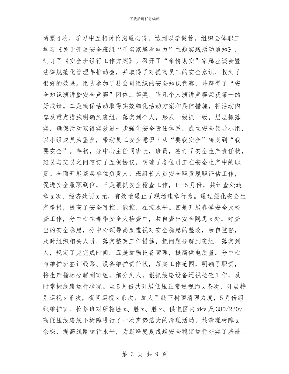 电力公司客户服务分中心半年度工作总结与电力公司客服2024年个人工作总结汇编_第3页