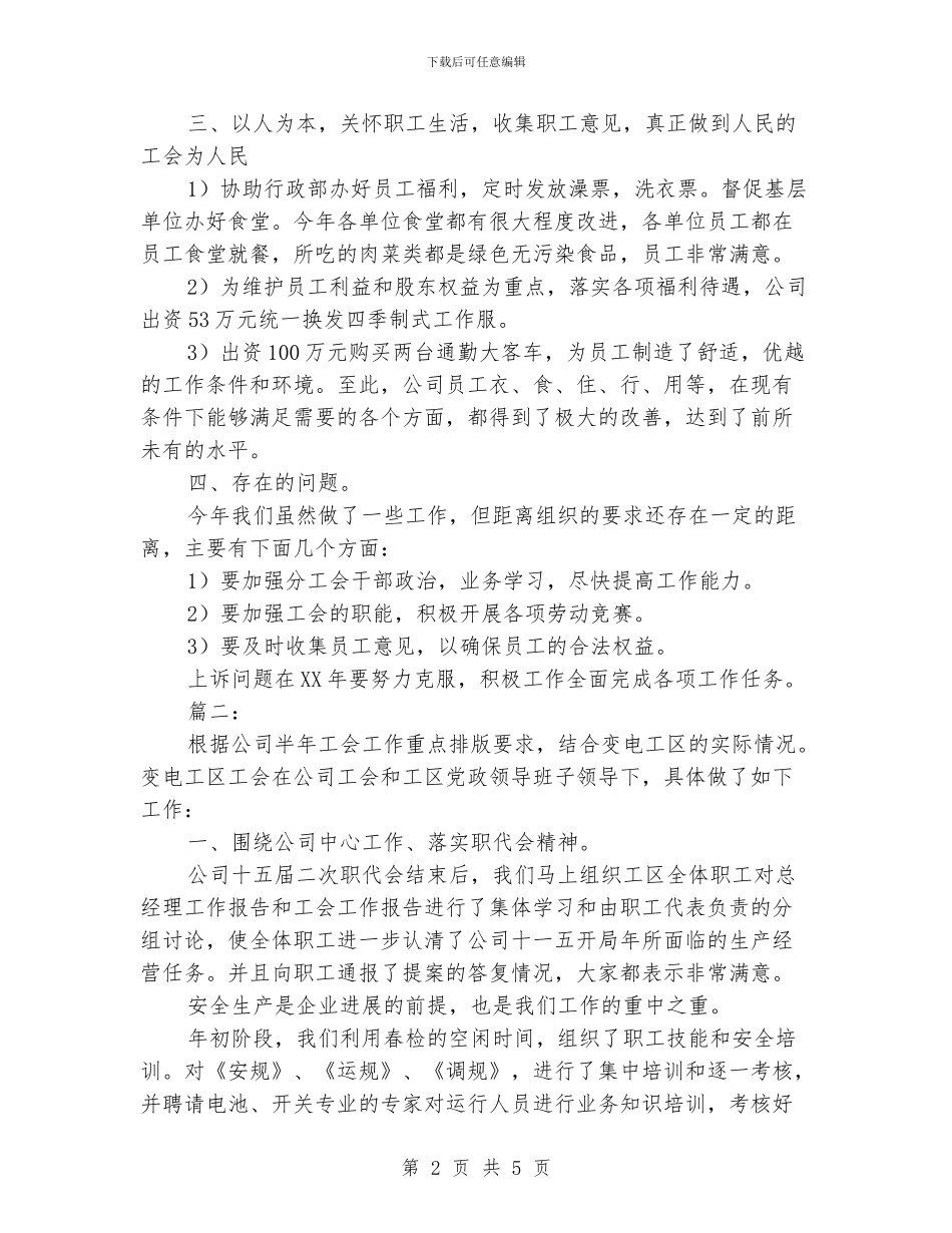 电力公司工会工作总结范本_第2页