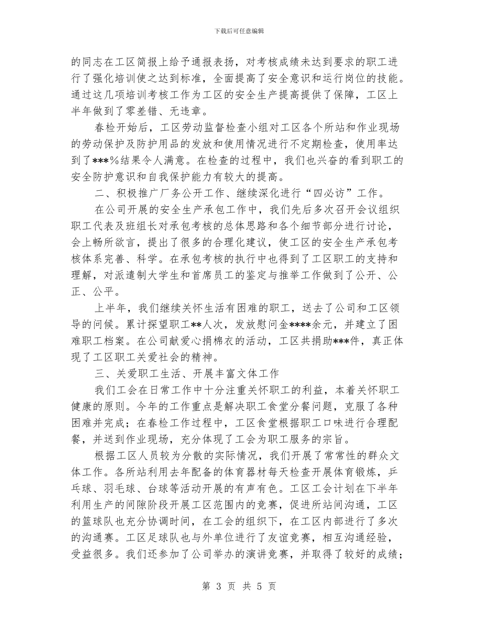 电力公司工会工作总结范本_第3页