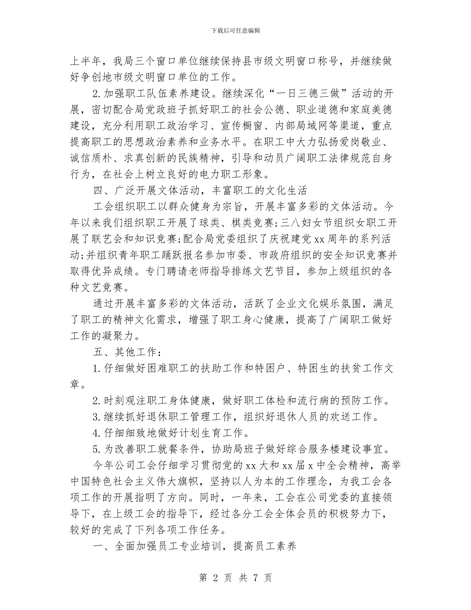 电力公司工会工作总结_第2页