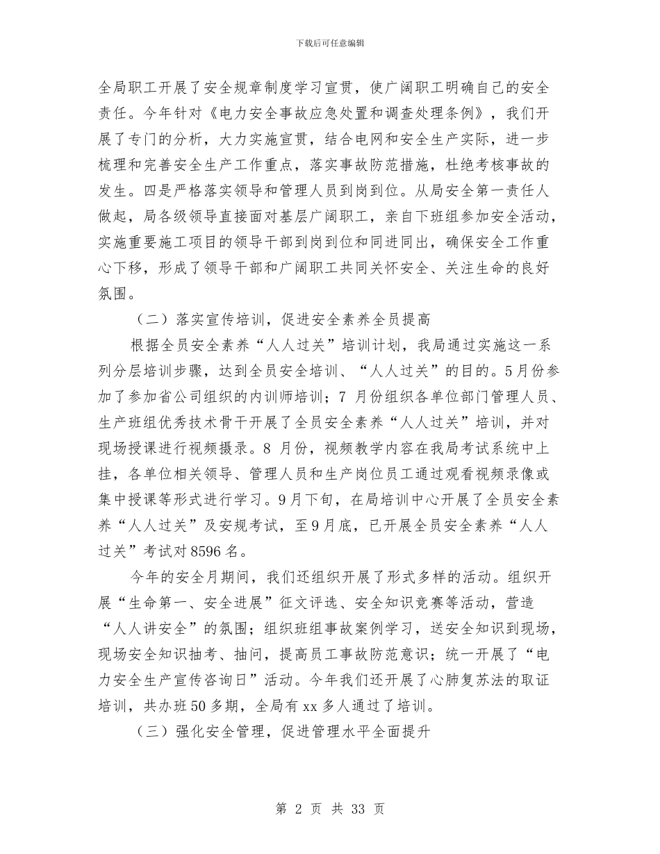 电力公司工作总结模板4篇与电力公司总会计师2024年述职述廉报告汇编_第2页