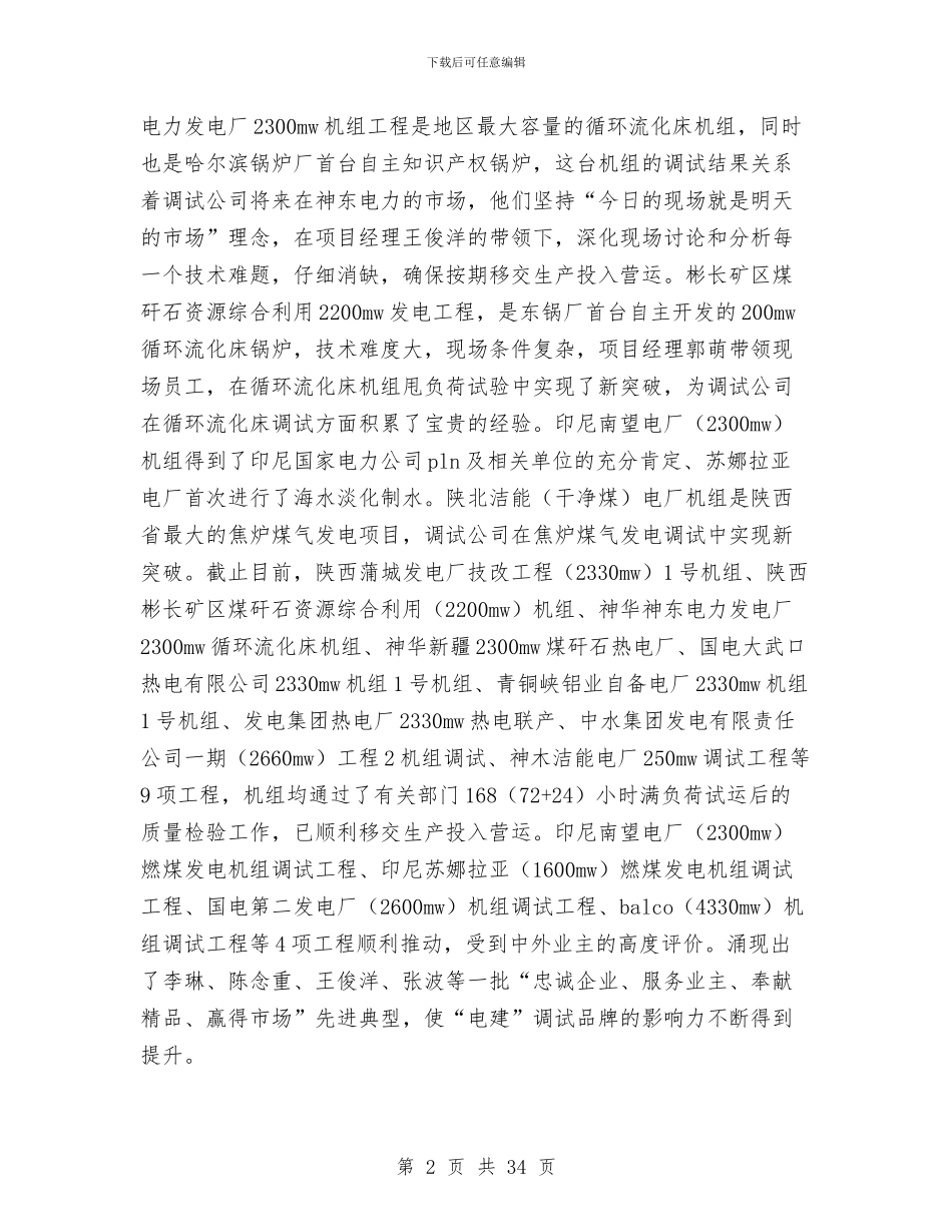 电力公司工作总结4篇与电力公司工作总结模板4篇汇编_第2页