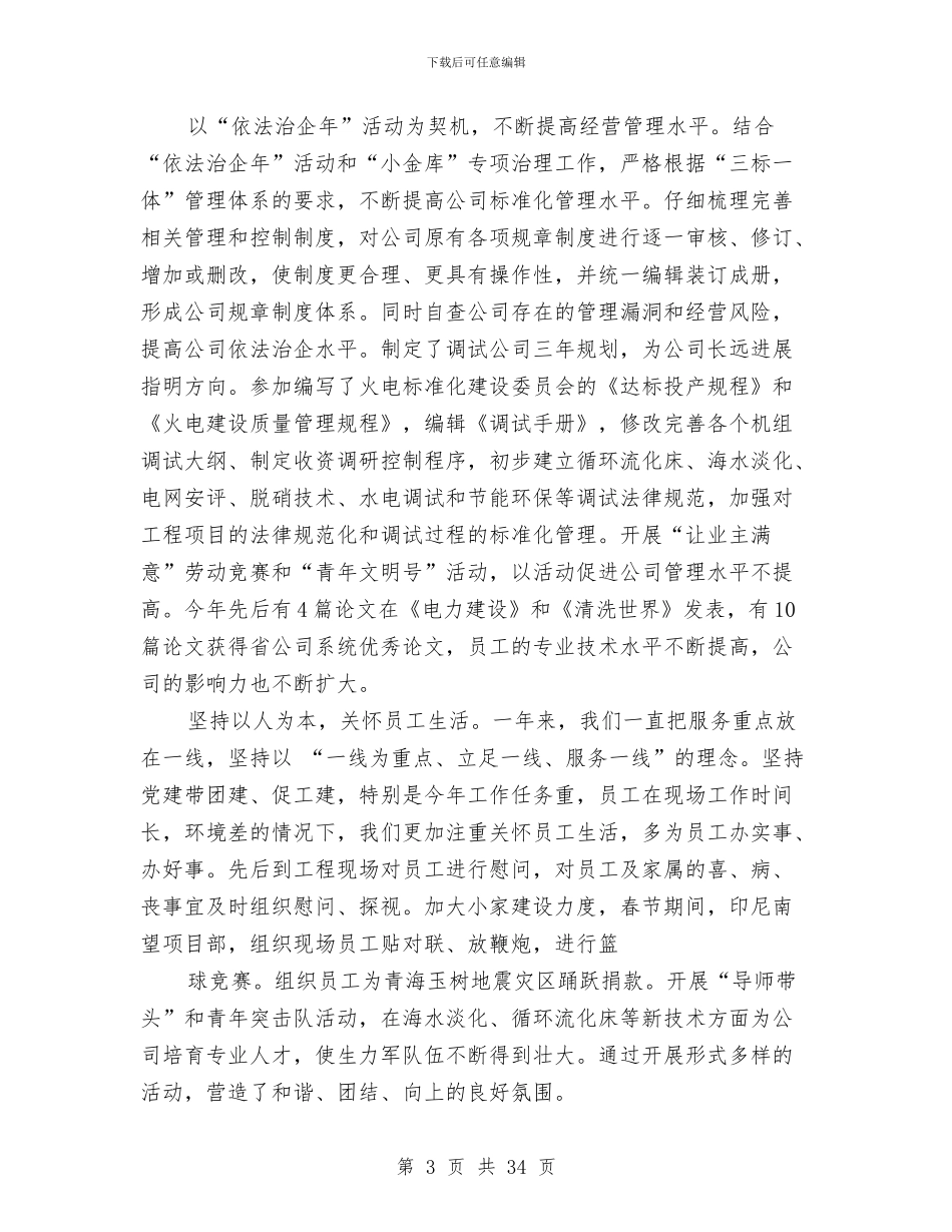 电力公司工作总结4篇与电力公司工作总结模板4篇汇编_第3页