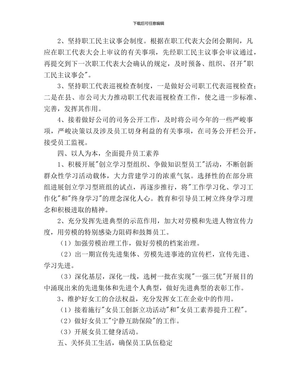 电力公司工会工作计划范文_第2页